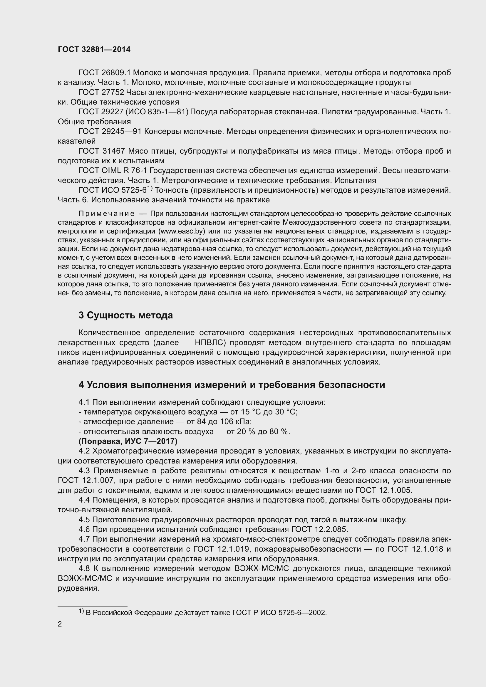 Страница 7 ГОСТ 32881-2014