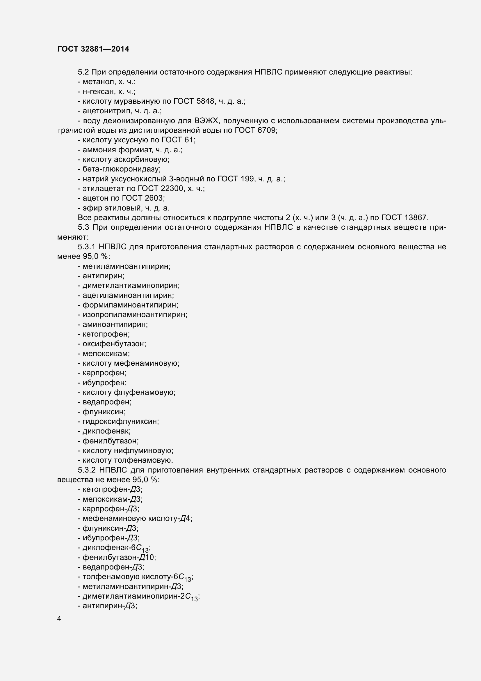 Страница 9 ГОСТ 32881-2014