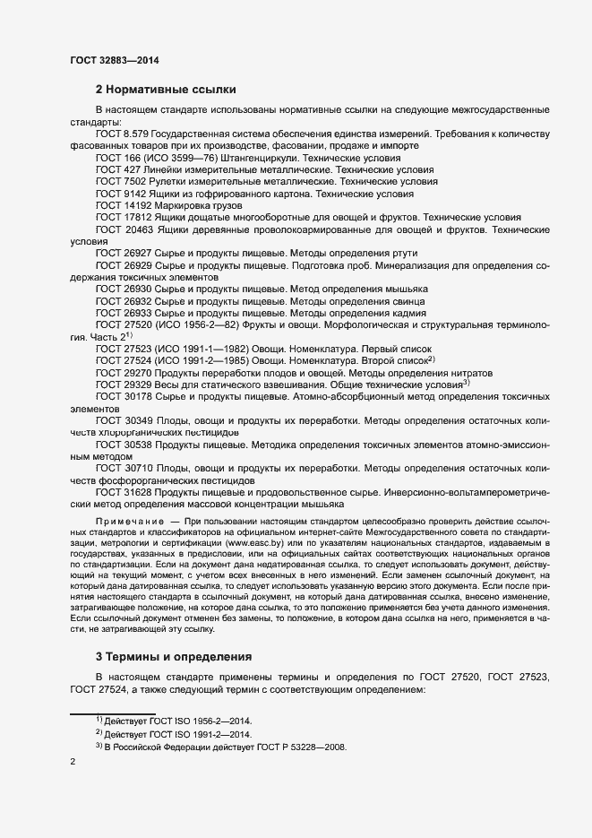 Страница 4 ГОСТ 32883-2014
