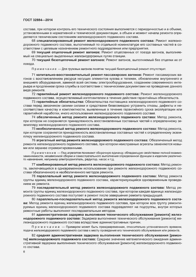 Страница 10 ГОСТ 32884-2014