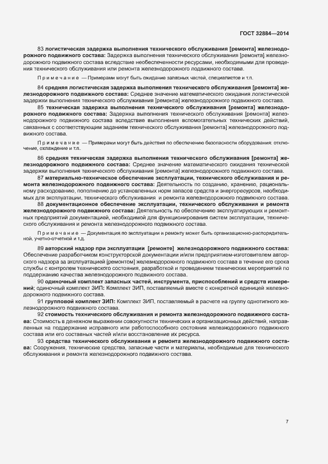 Страница 11 ГОСТ 32884-2014