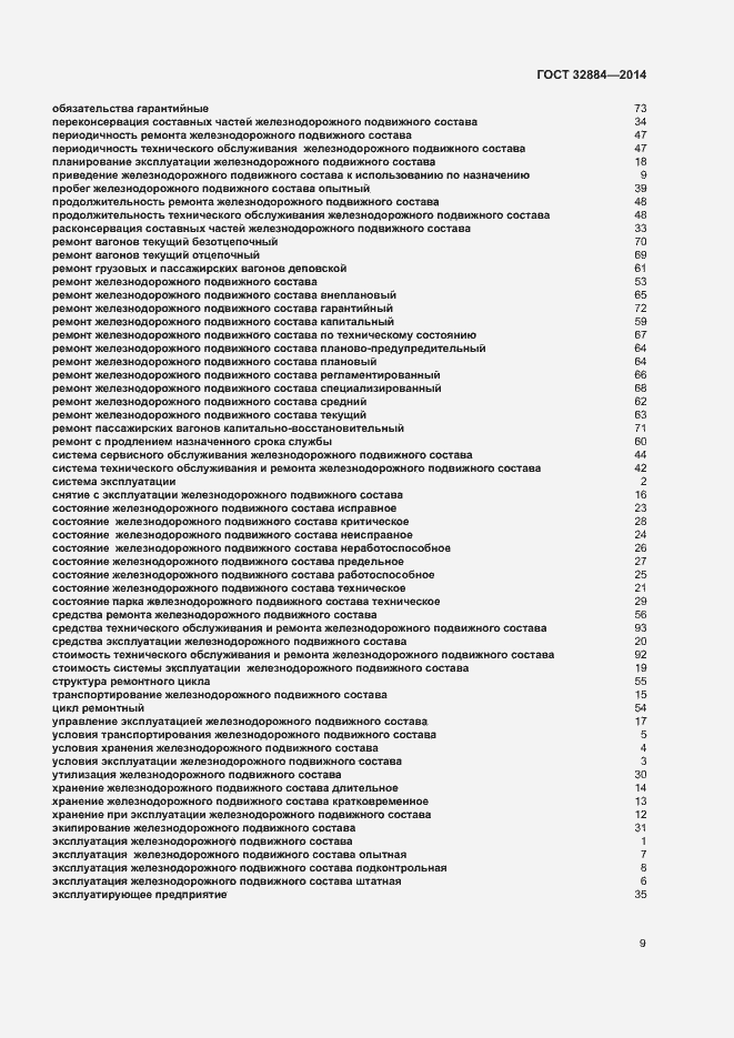 Страница 13 ГОСТ 32884-2014