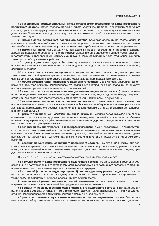 Страница 9 ГОСТ 32884-2014