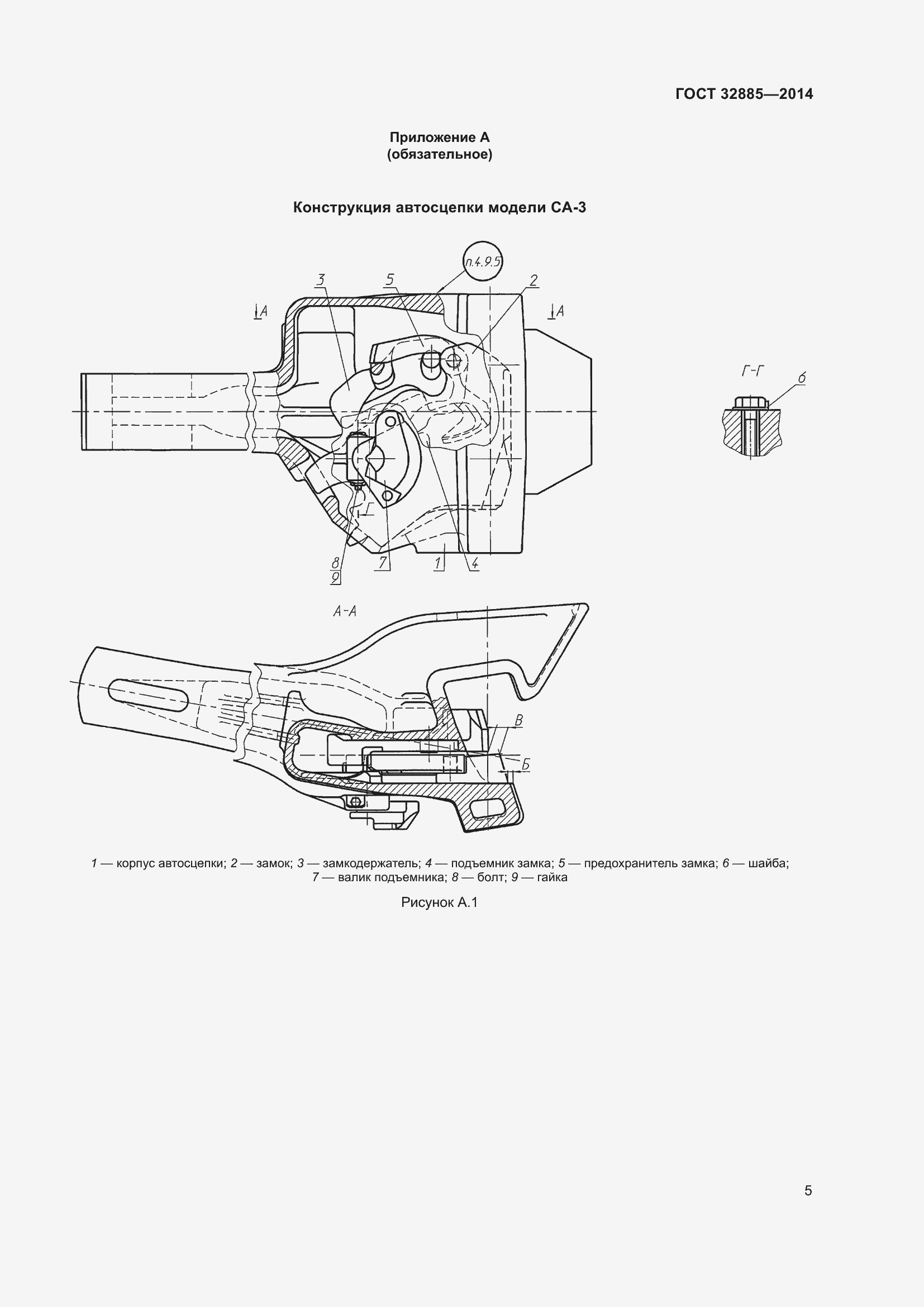 Страница 10 ГОСТ 32885-2014