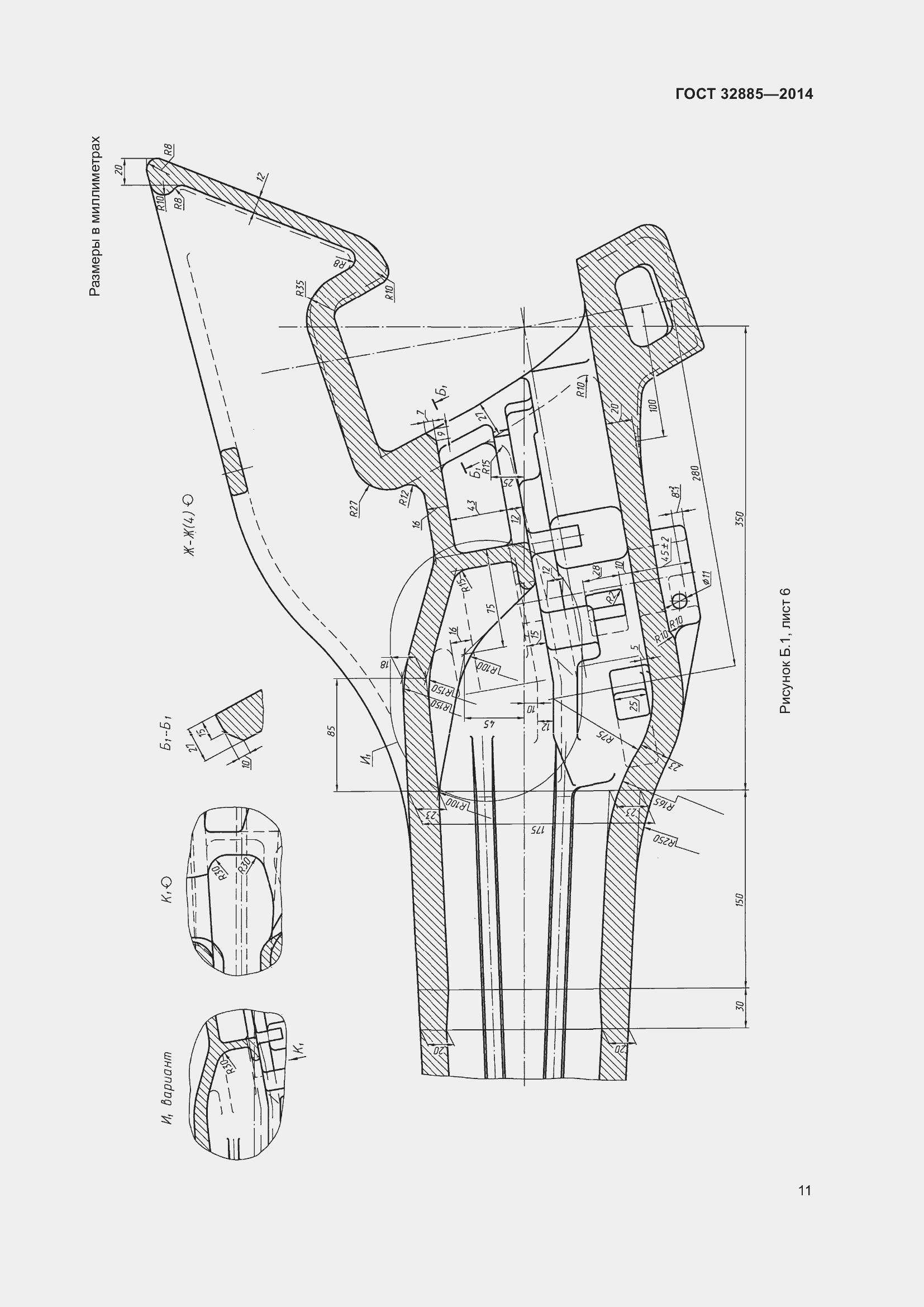 Страница 16 ГОСТ 32885-2014