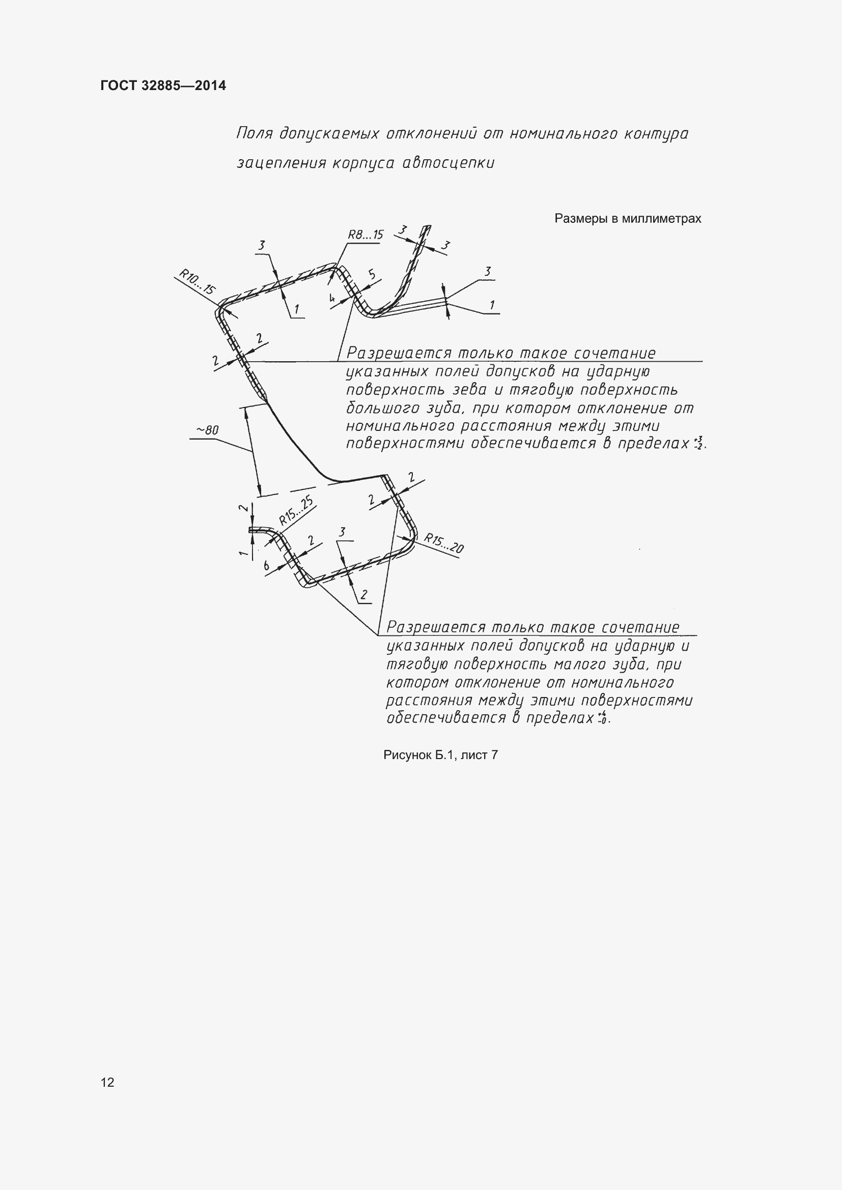Страница 17 ГОСТ 32885-2014