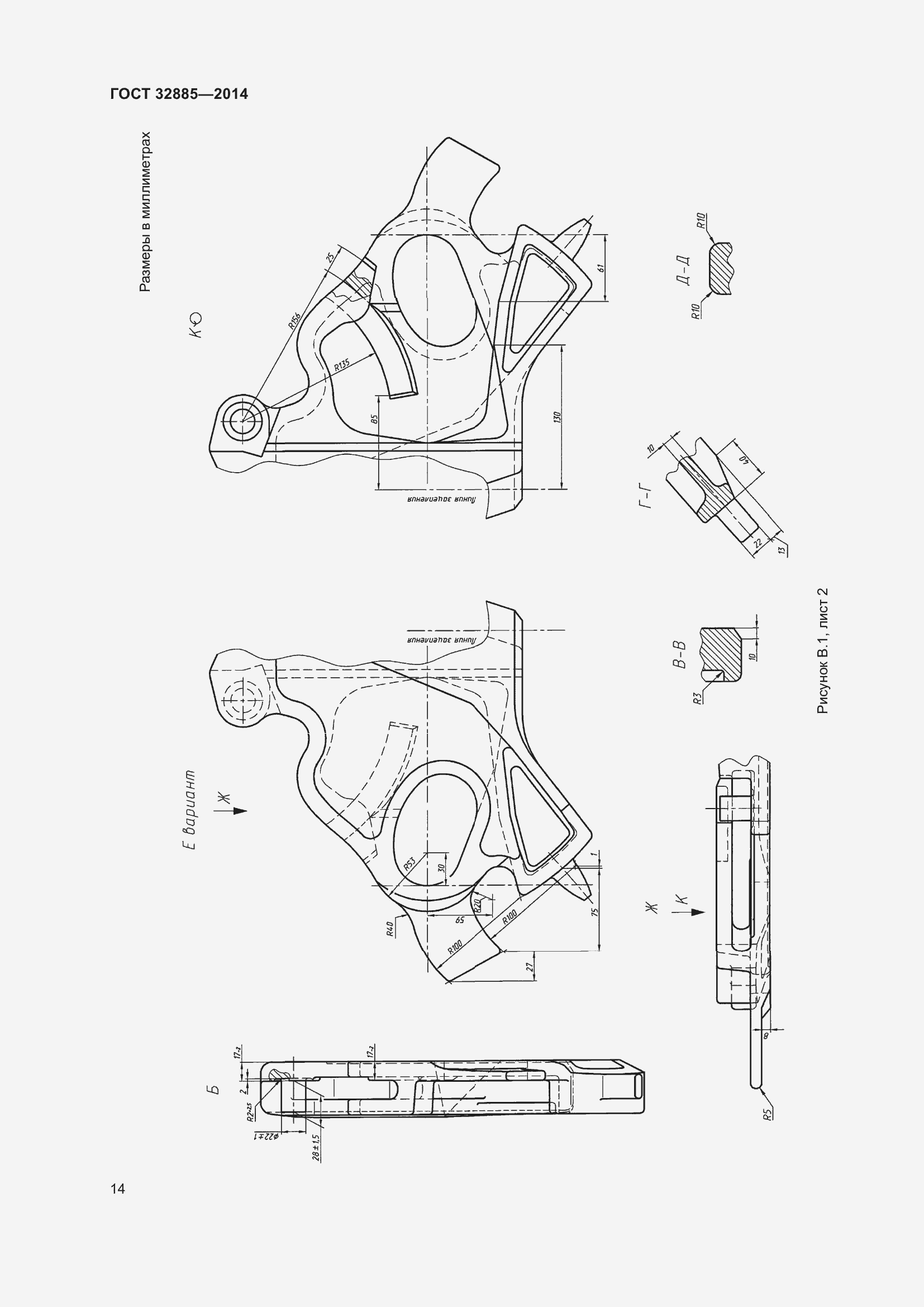 Страница 19 ГОСТ 32885-2014