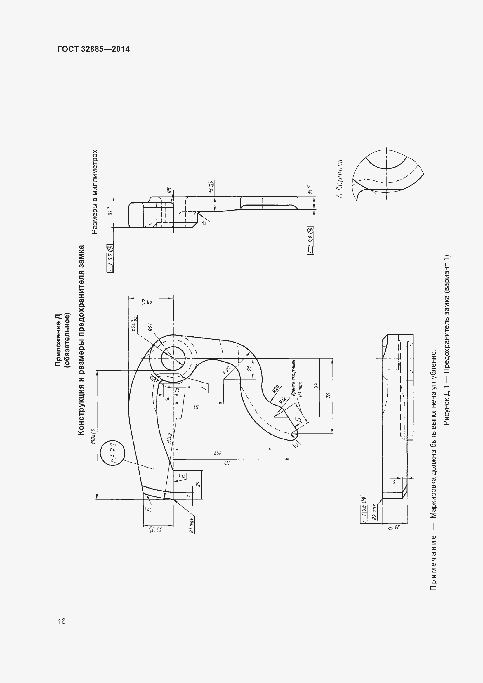 Страница 21 ГОСТ 32885-2014