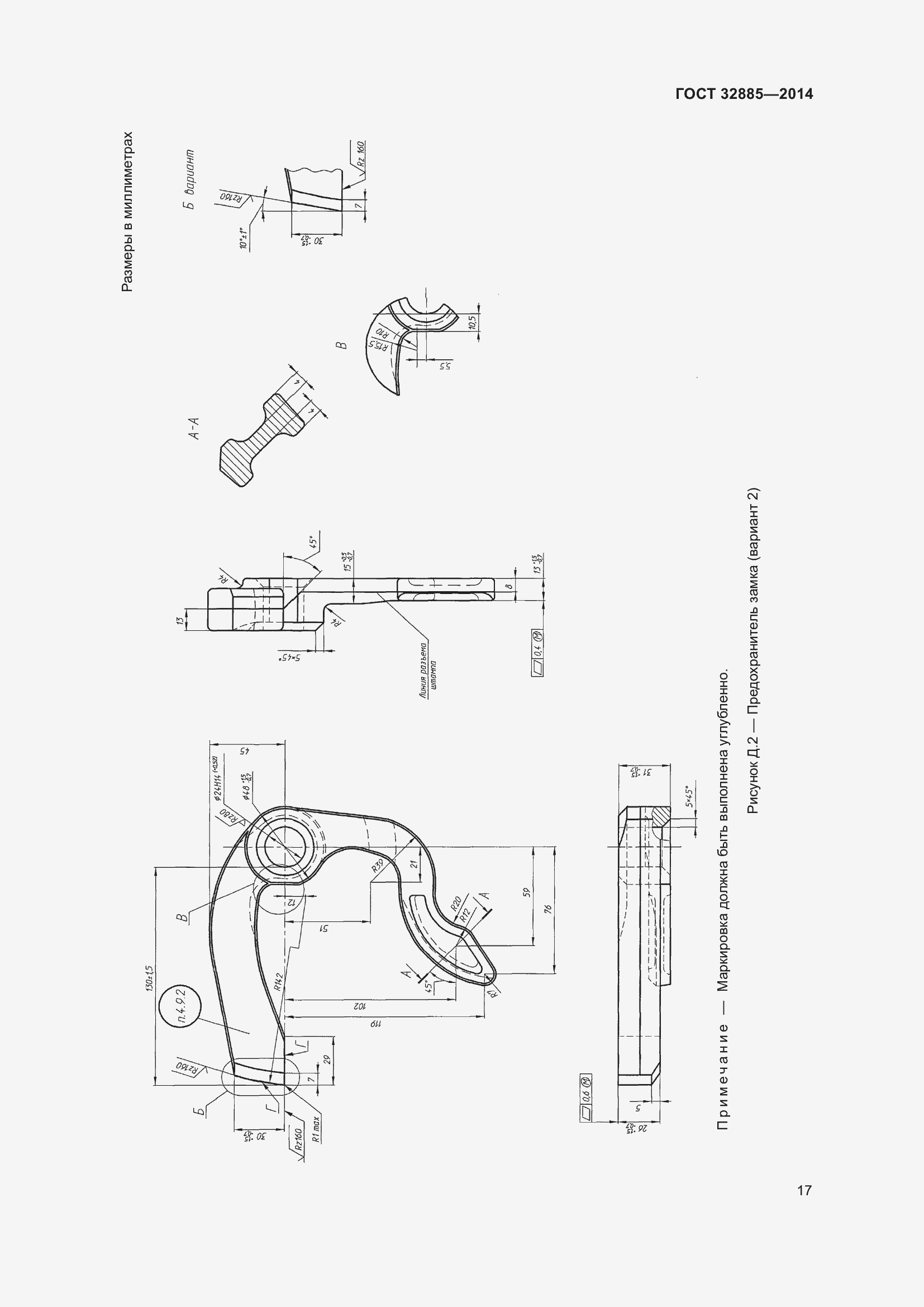Страница 22 ГОСТ 32885-2014