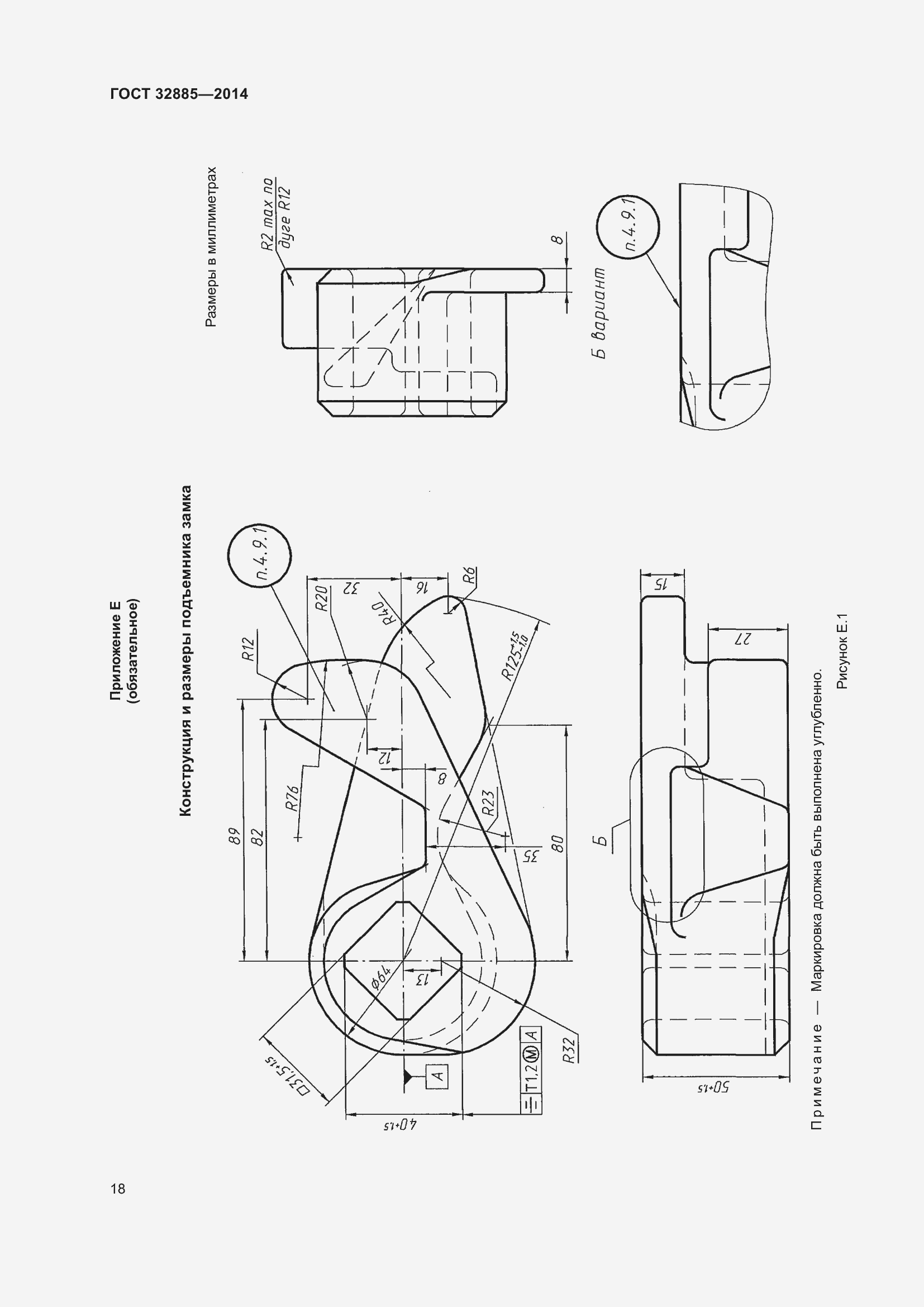 Страница 23 ГОСТ 32885-2014
