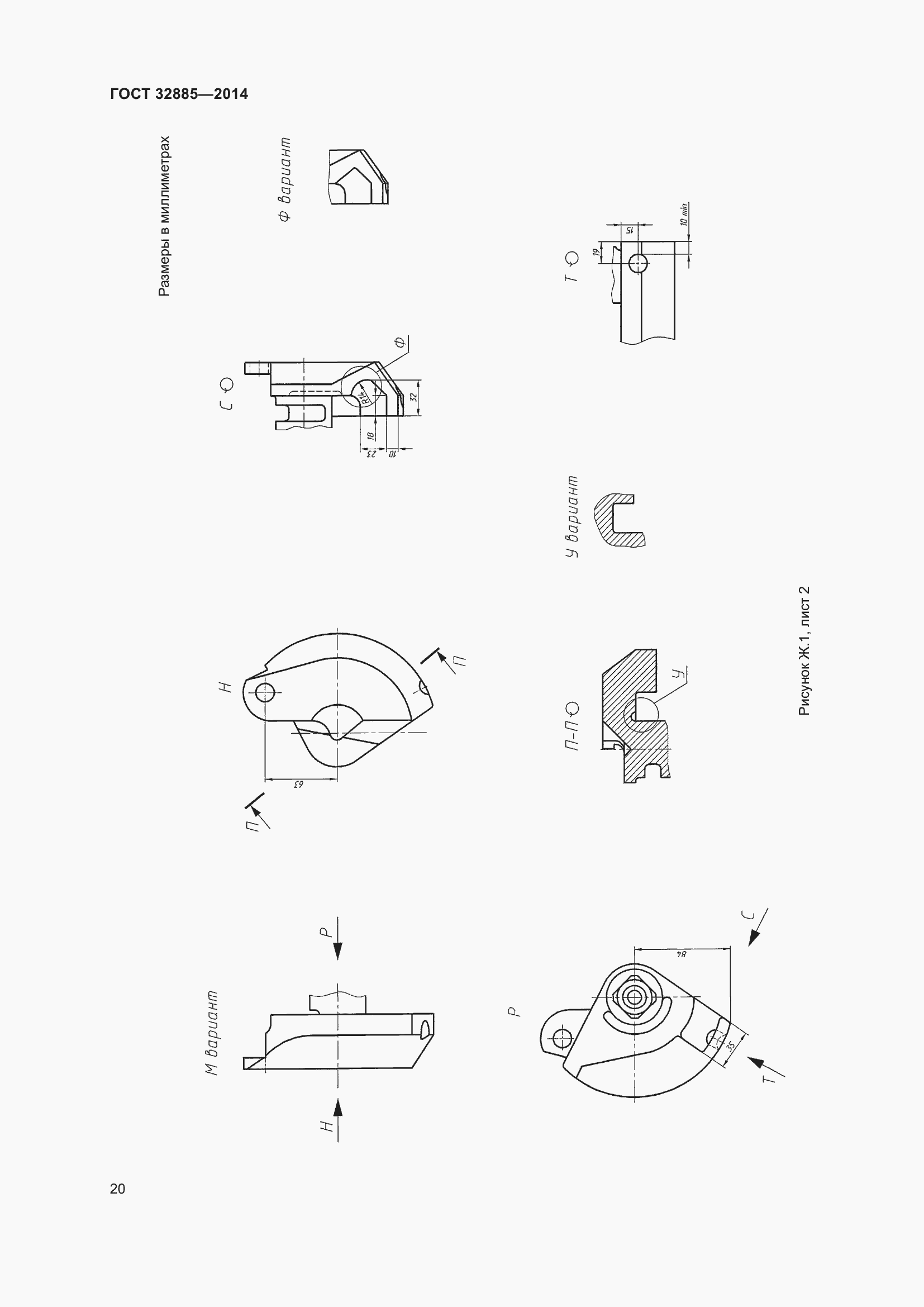 Страница 25 ГОСТ 32885-2014
