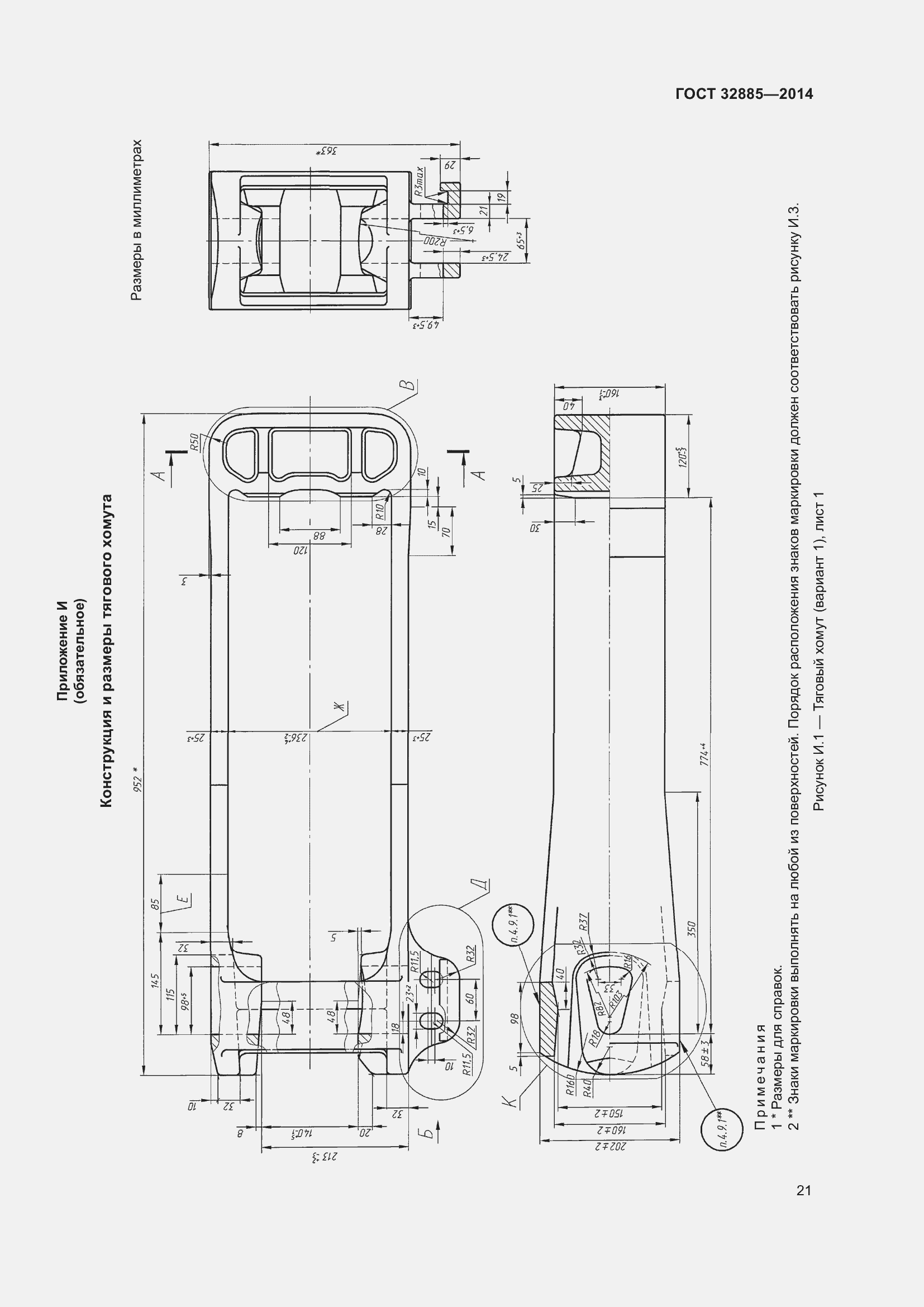 Страница 26 ГОСТ 32885-2014