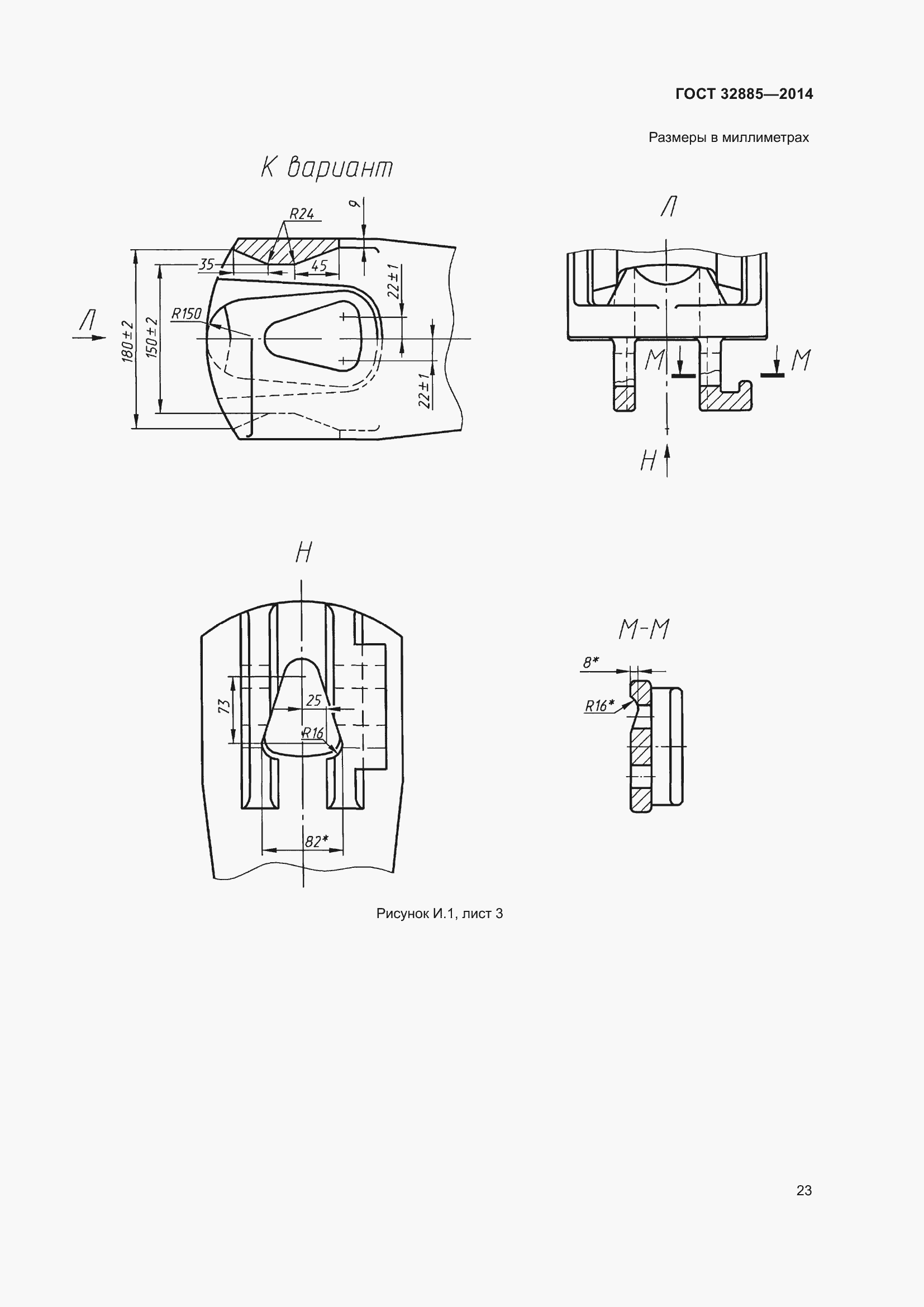 Страница 28 ГОСТ 32885-2014