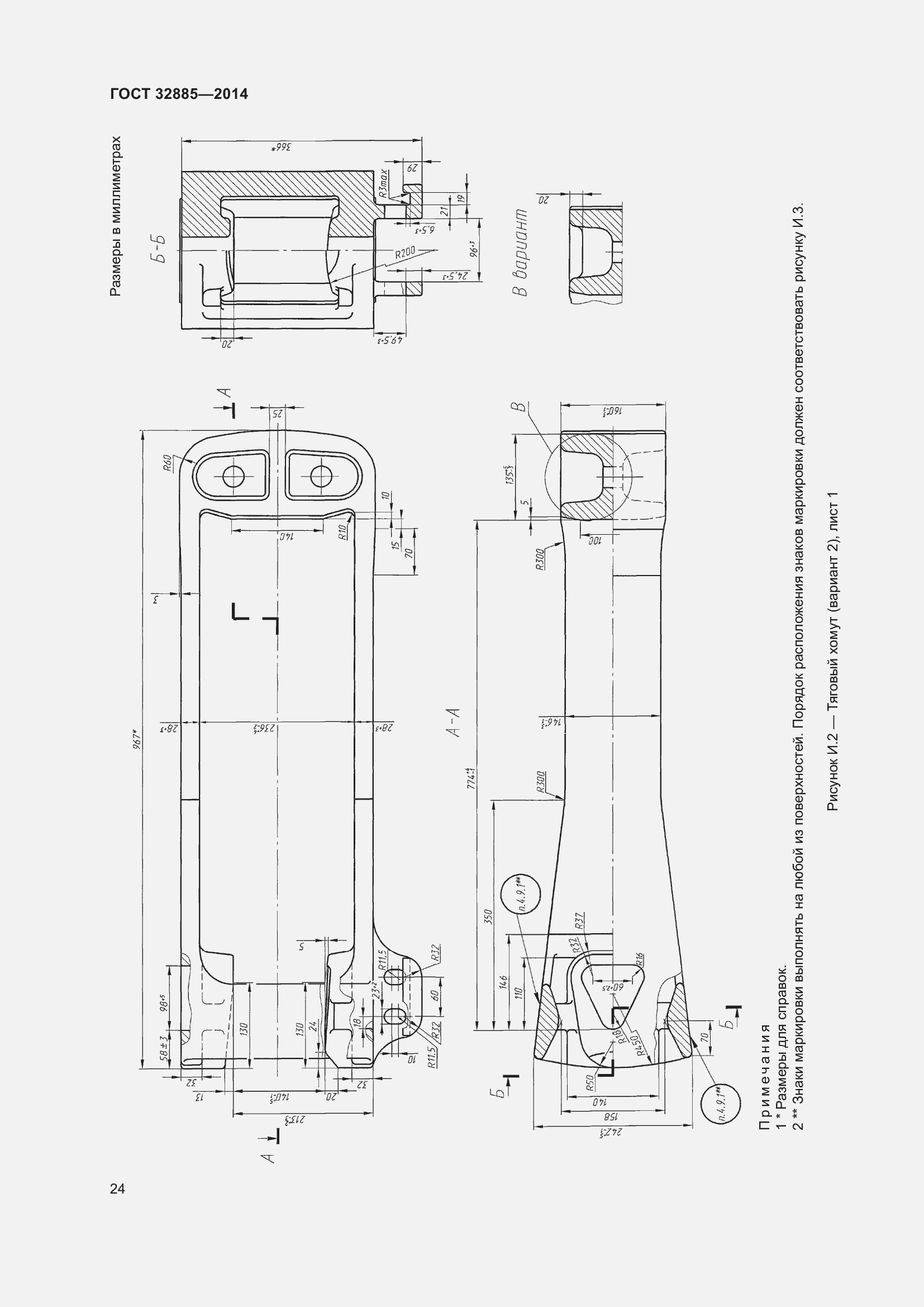 Страница 29 ГОСТ 32885-2014