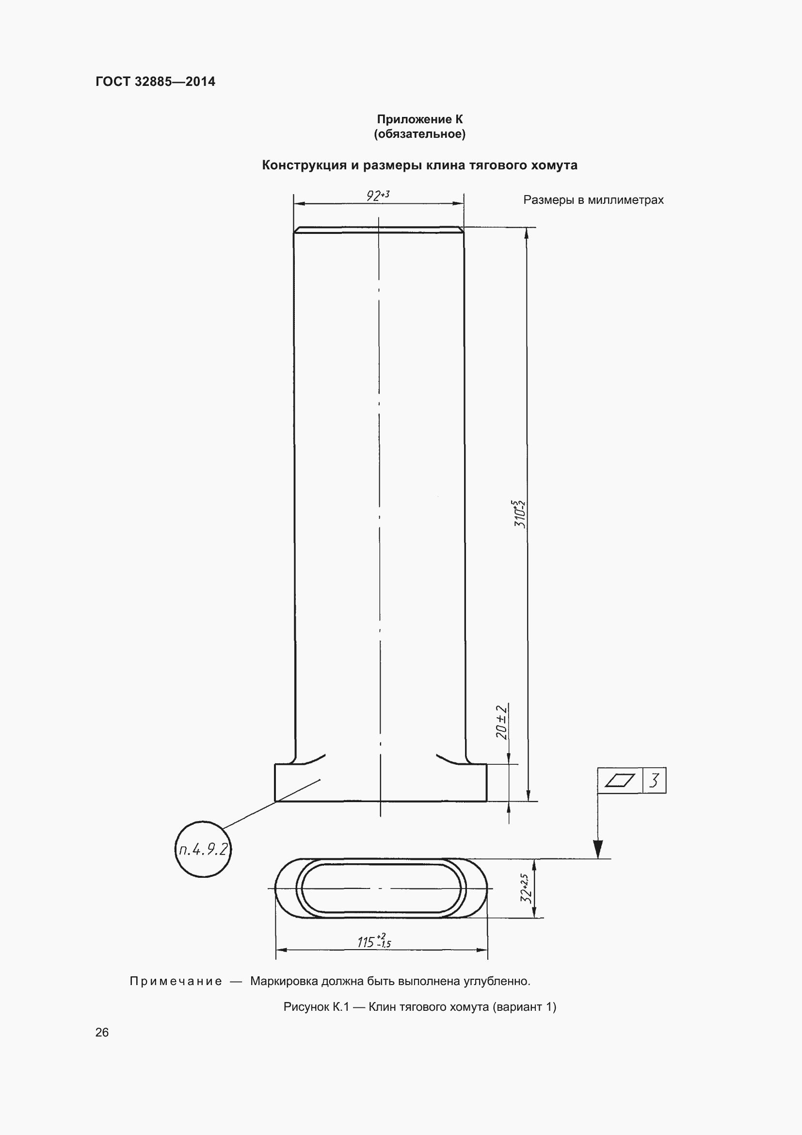 Страница 31 ГОСТ 32885-2014