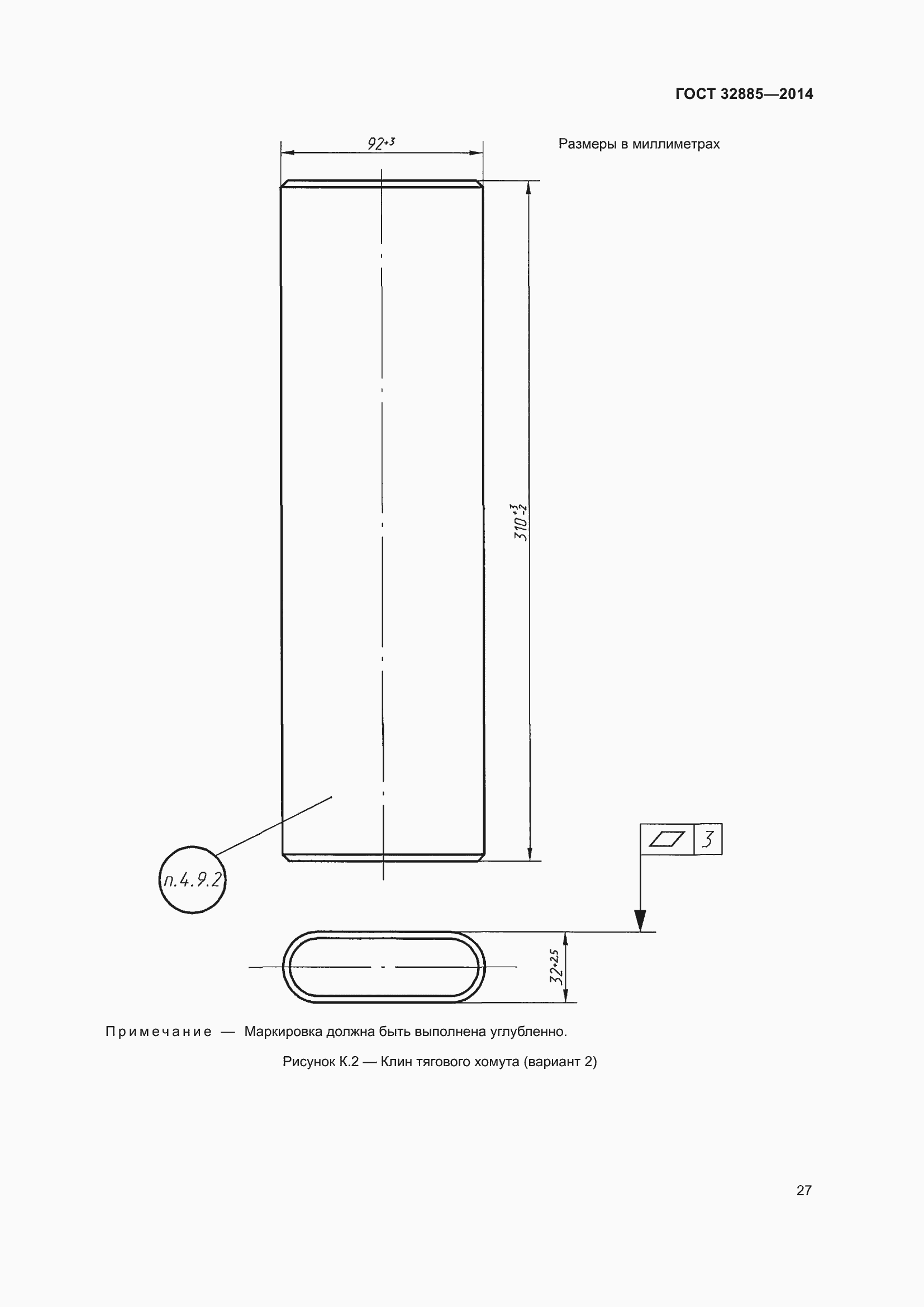 Страница 32 ГОСТ 32885-2014