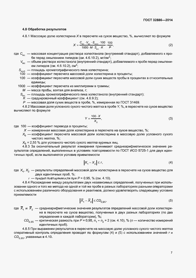 Страница 10 ГОСТ 32886-2014