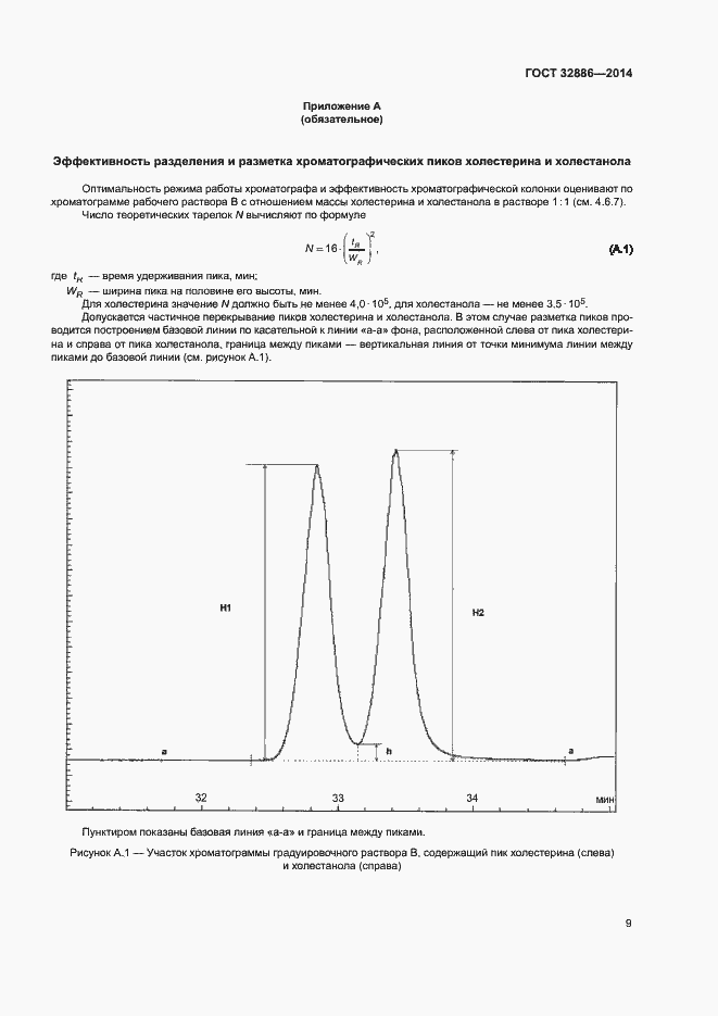 Страница 12 ГОСТ 32886-2014