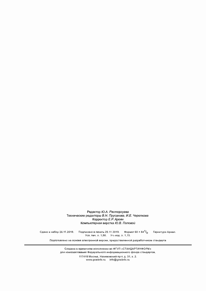 Страница 15 ГОСТ 32886-2014