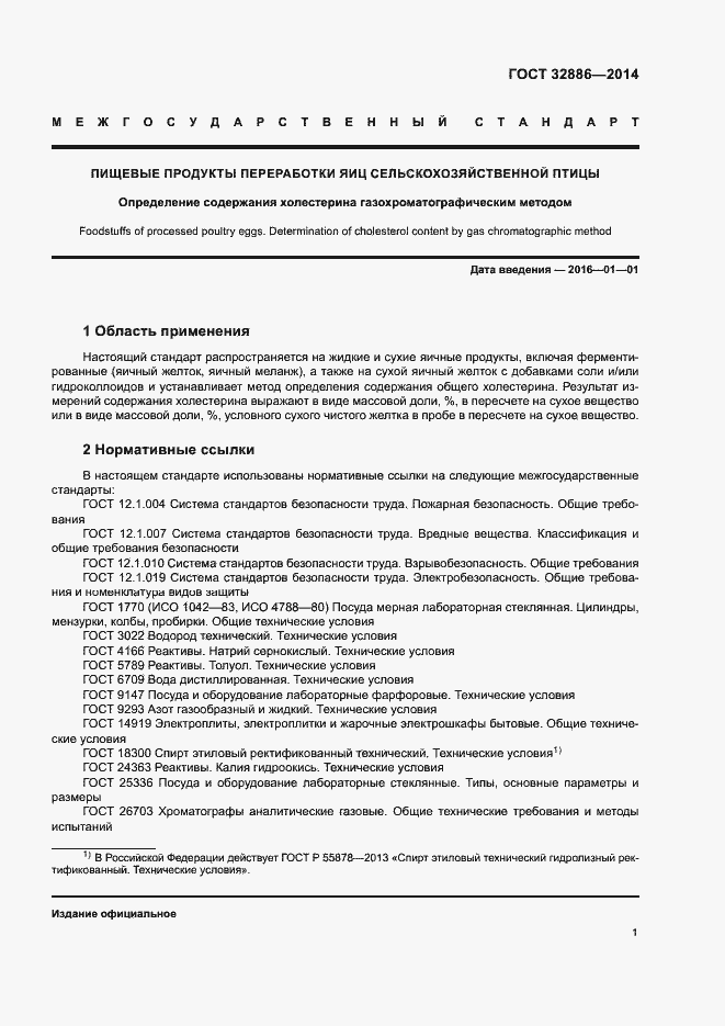 Страница 4 ГОСТ 32886-2014