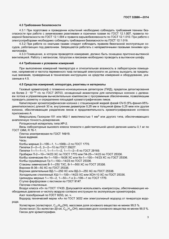 Страница 6 ГОСТ 32886-2014