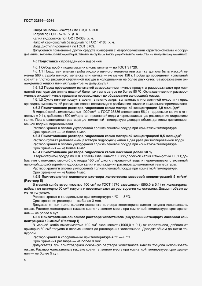 Страница 7 ГОСТ 32886-2014