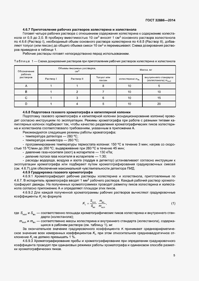 Страница 8 ГОСТ 32886-2014