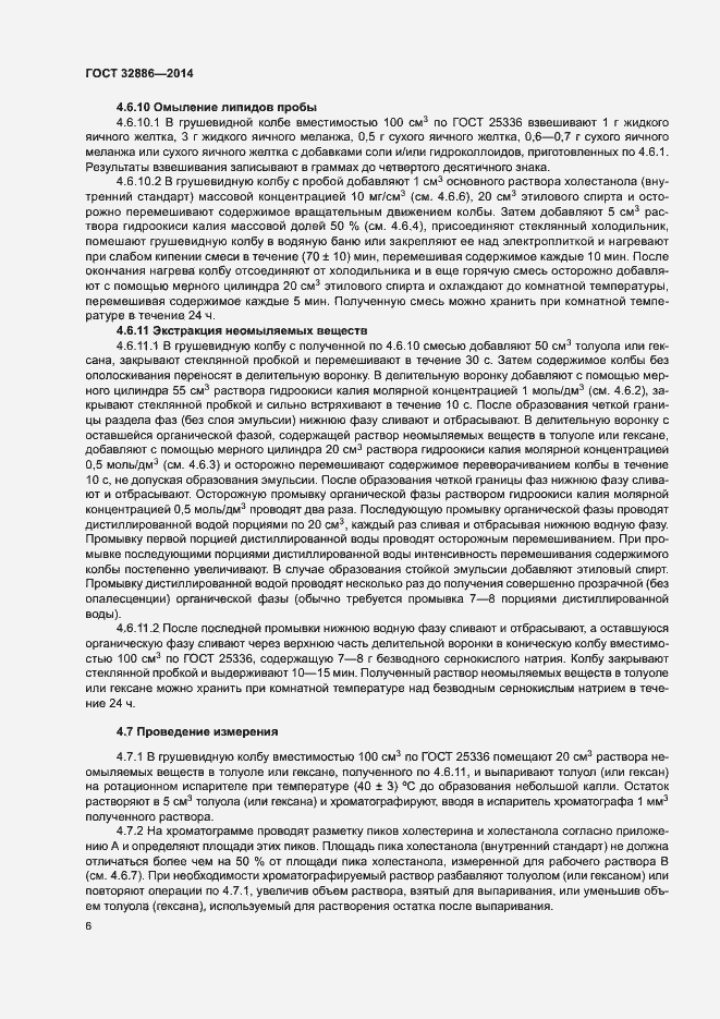 Страница 9 ГОСТ 32886-2014