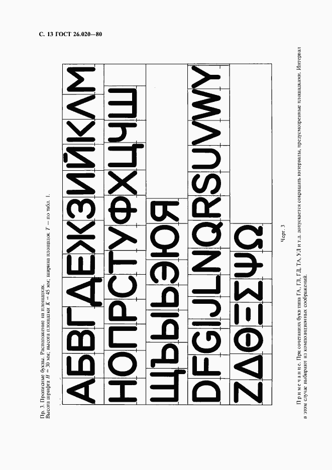 Страница 14 ГОСТ 26.020-80