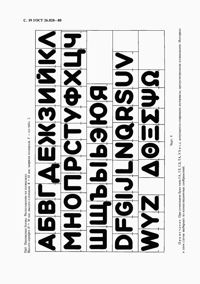 Страница 20 ГОСТ 26.020-80
