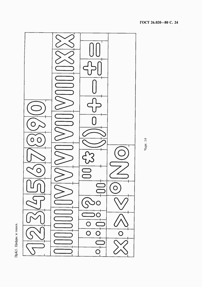 Страница 25 ГОСТ 26.020-80