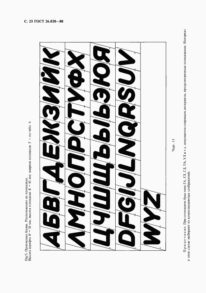 Страница 26 ГОСТ 26.020-80