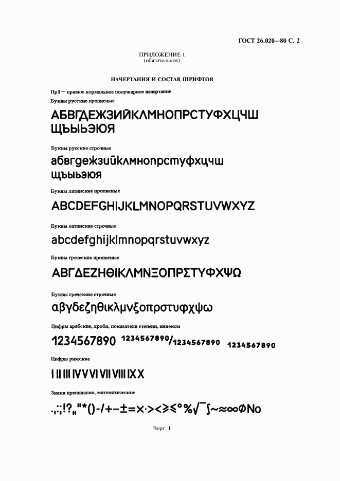 Страница 3 ГОСТ 26.020-80