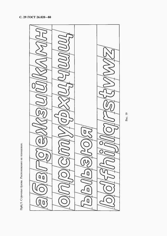 Страница 30 ГОСТ 26.020-80