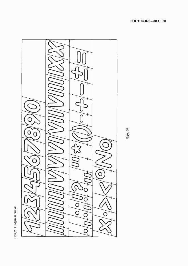 Страница 31 ГОСТ 26.020-80