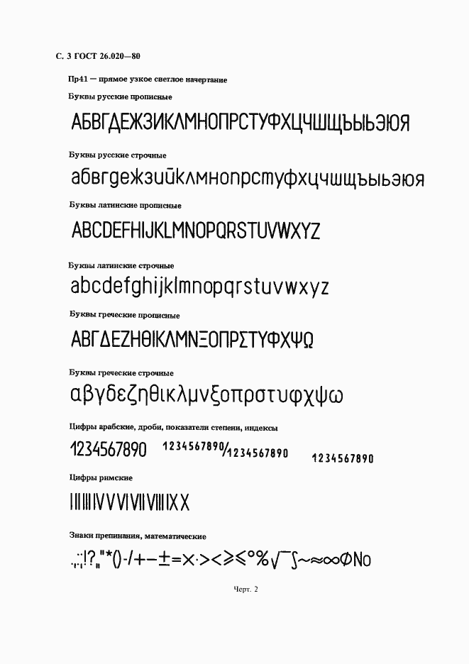 Страница 4 ГОСТ 26.020-80