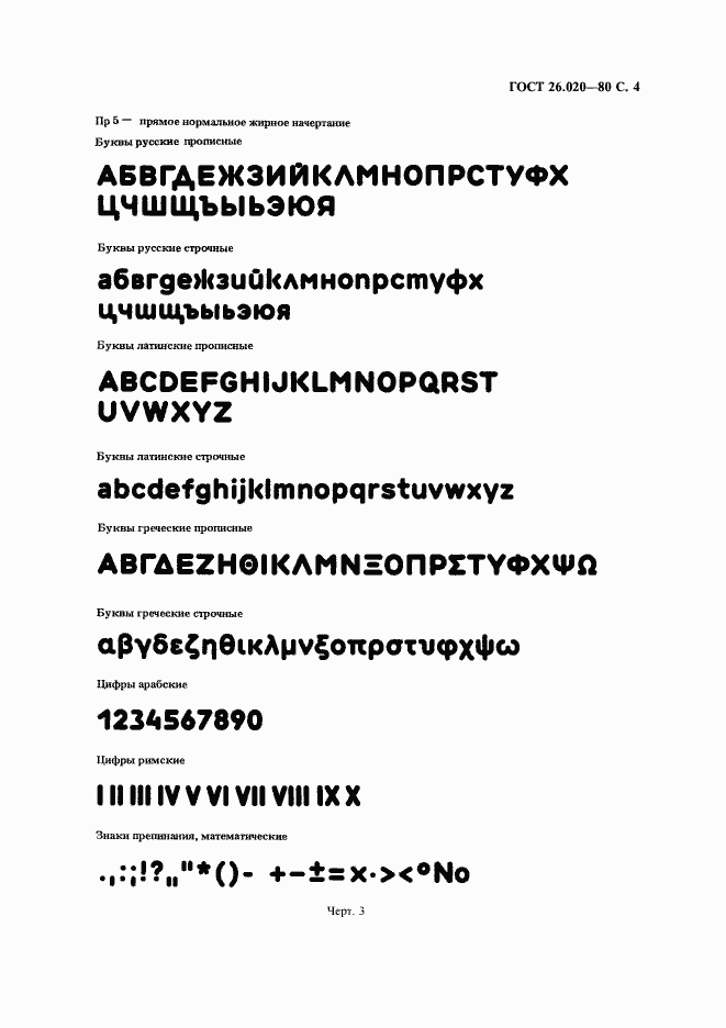 Страница 5 ГОСТ 26.020-80