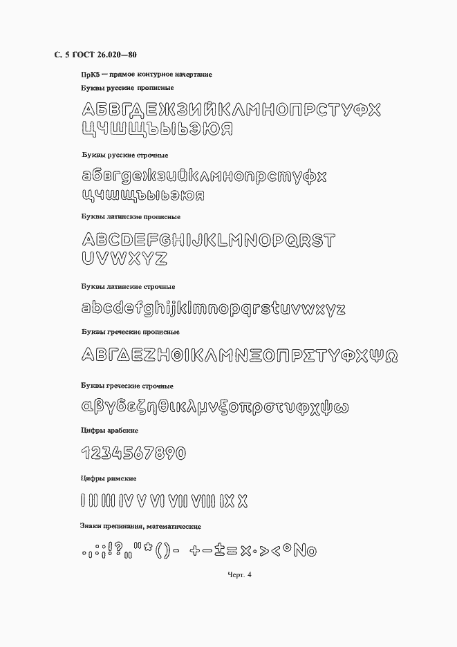 Страница 6 ГОСТ 26.020-80