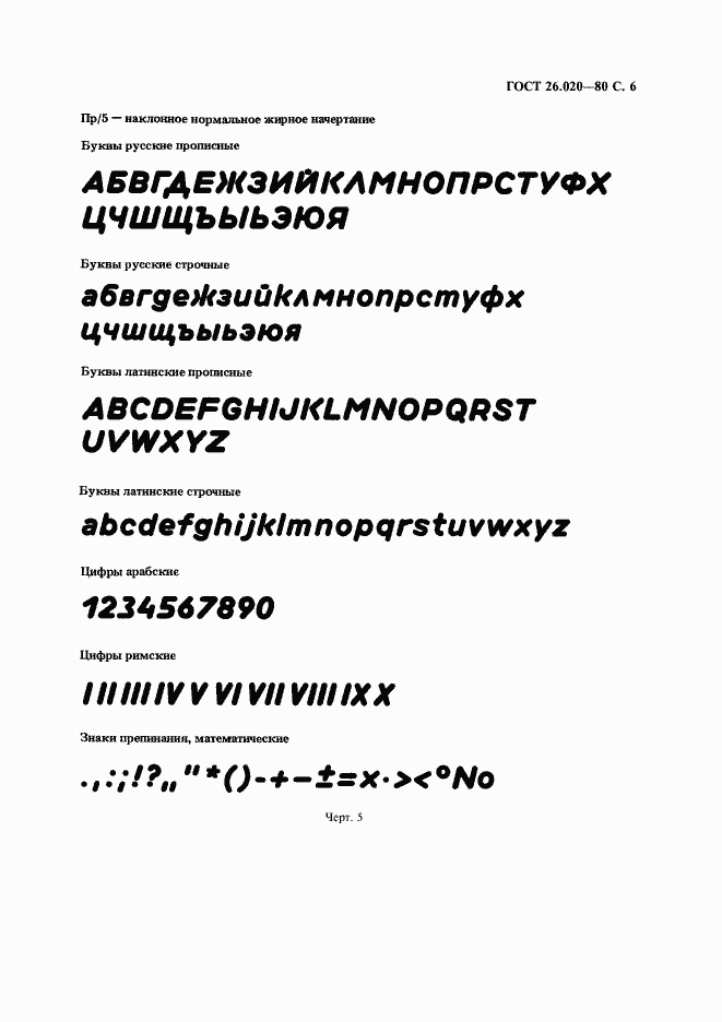 Страница 7 ГОСТ 26.020-80