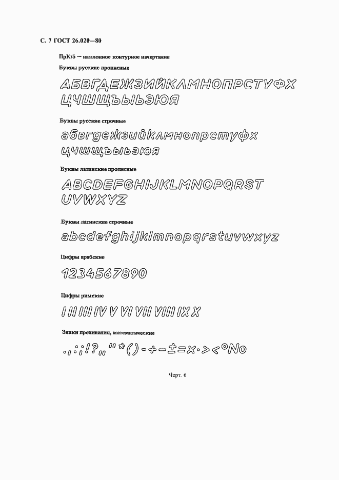 Страница 8 ГОСТ 26.020-80