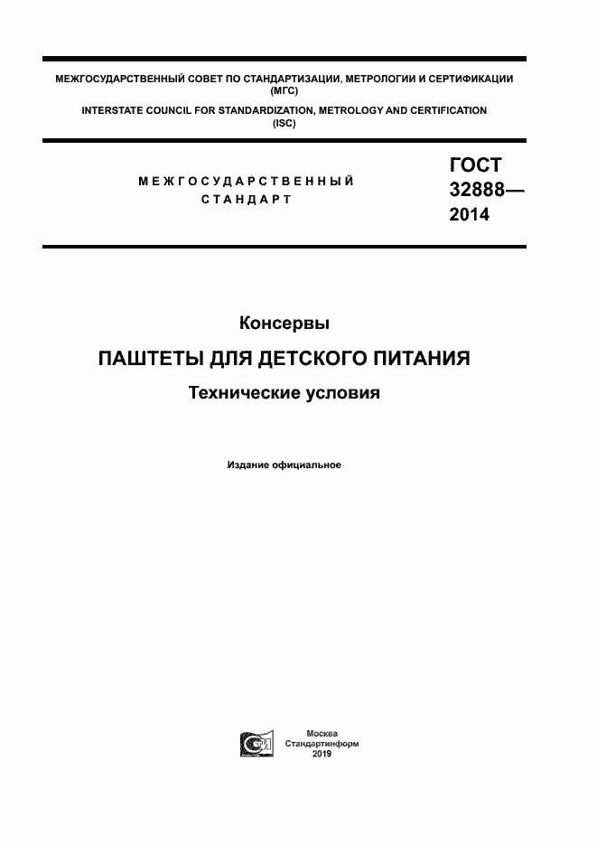 Страница 1 ГОСТ 32888-2014