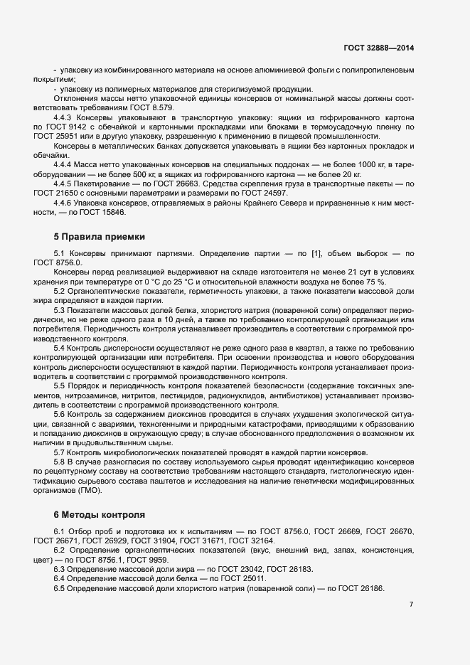 Страница 10 ГОСТ 32888-2014