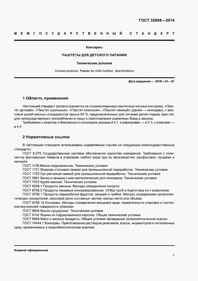 Страница 4 ГОСТ 32888-2014