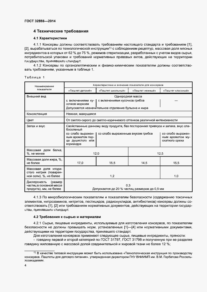 Страница 7 ГОСТ 32888-2014