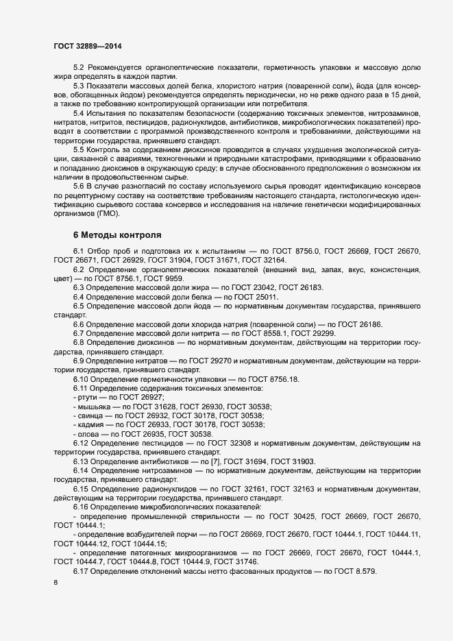 Страница 11 ГОСТ 32889-2014