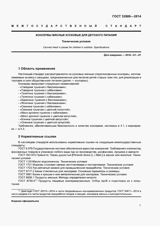 Страница 4 ГОСТ 32889-2014