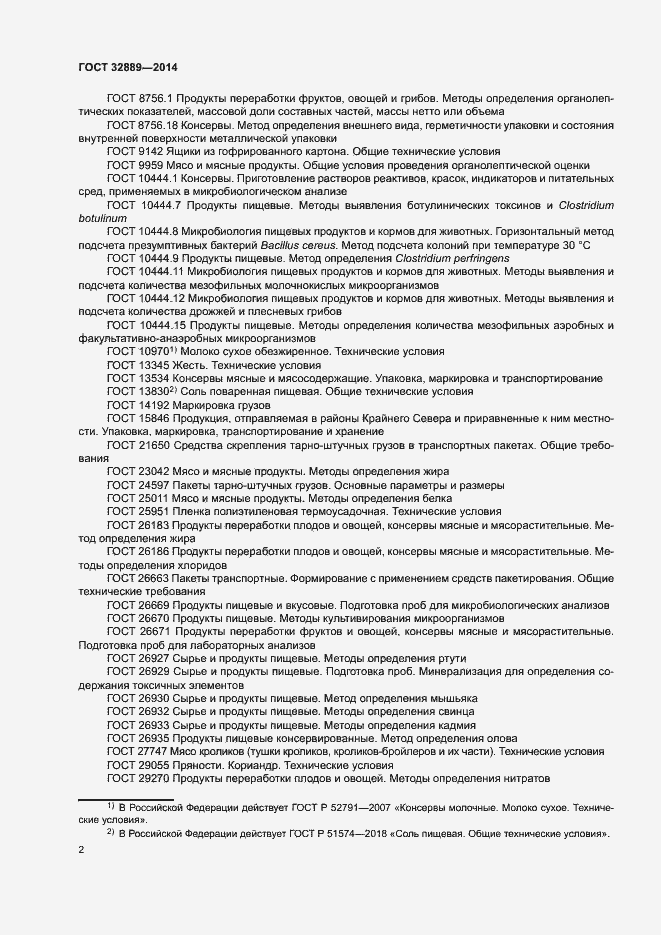 Страница 5 ГОСТ 32889-2014