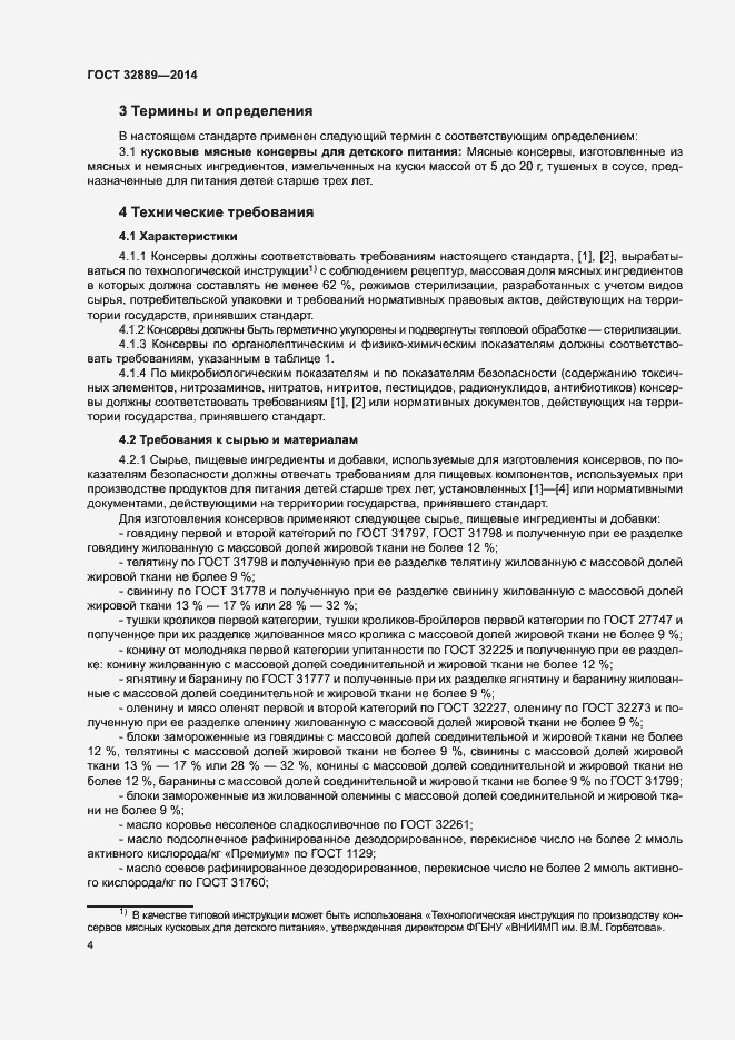 Страница 7 ГОСТ 32889-2014