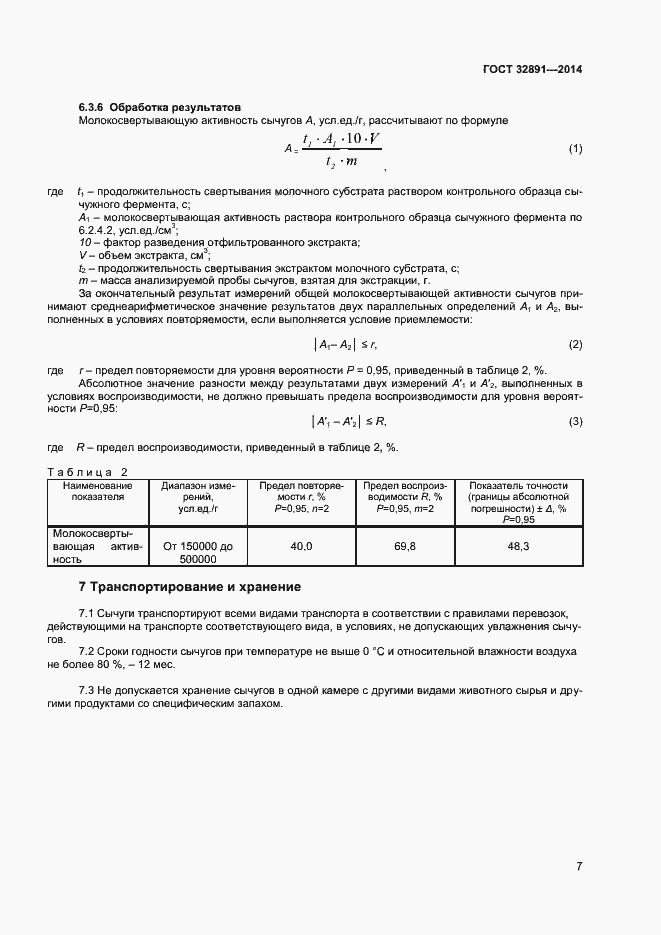 Страница 11 ГОСТ 32891-2014