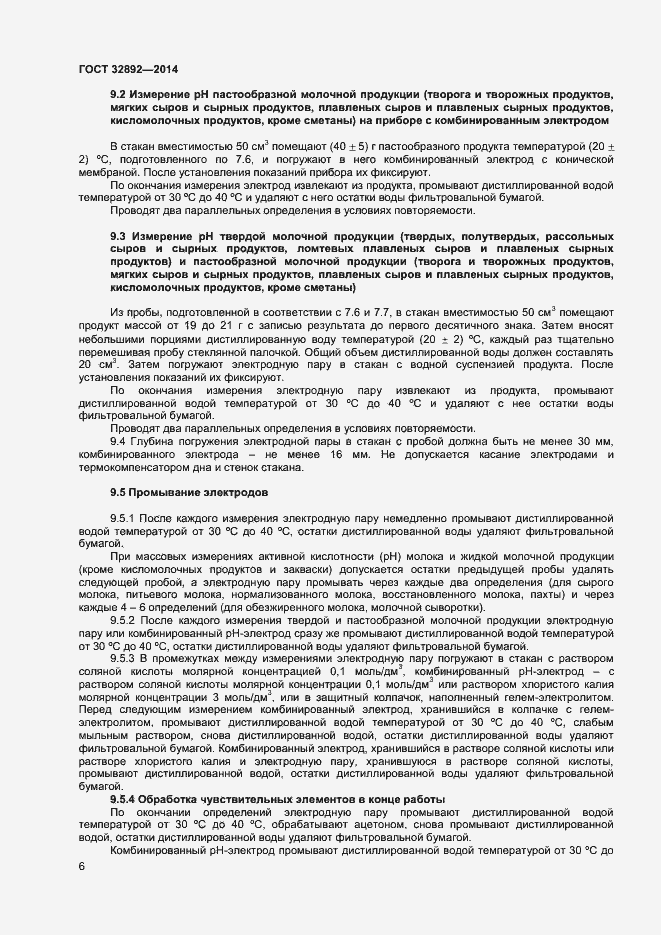 Страница 10 ГОСТ 32892-2014